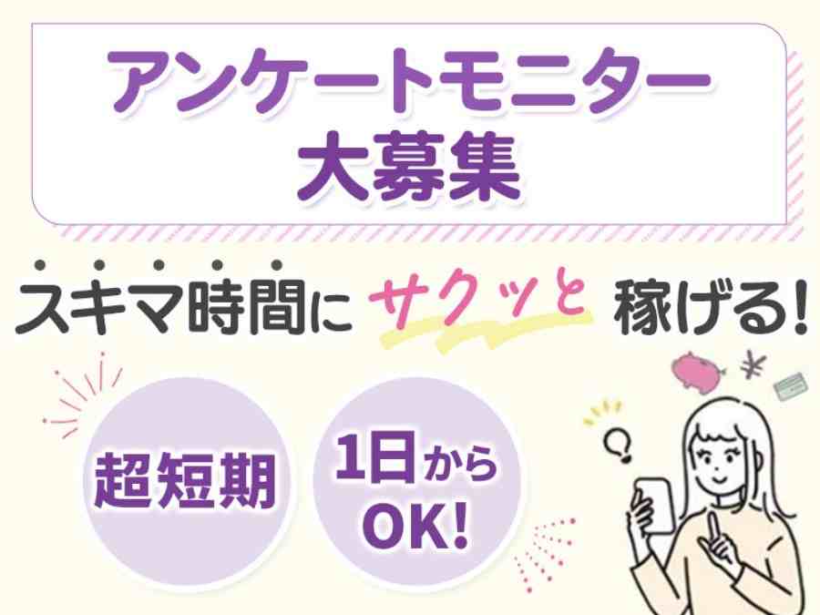 スキマ時間　バイト